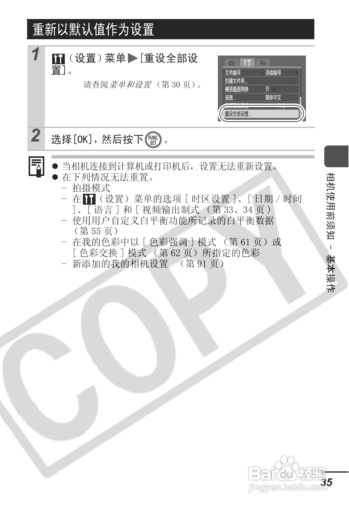 佳能SD30相机使用说明书:[4]