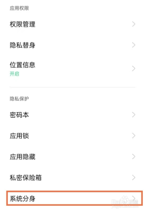 oppoa95系统分身如何打开？