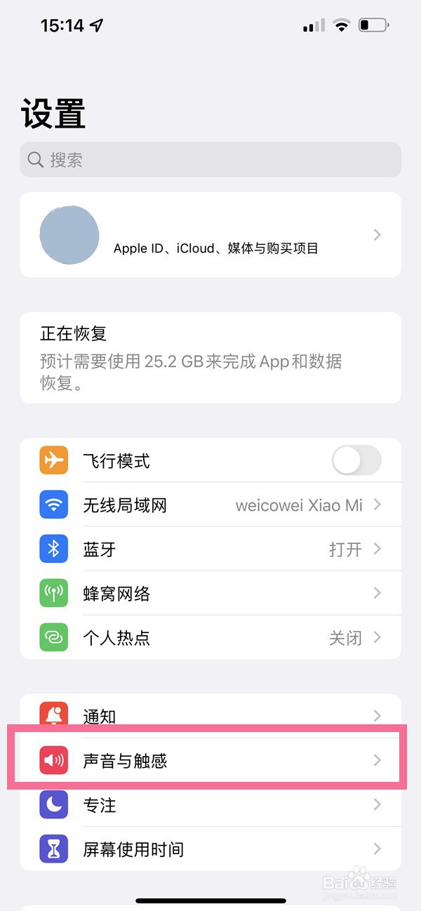 ios16键盘触觉反馈如何关闭?