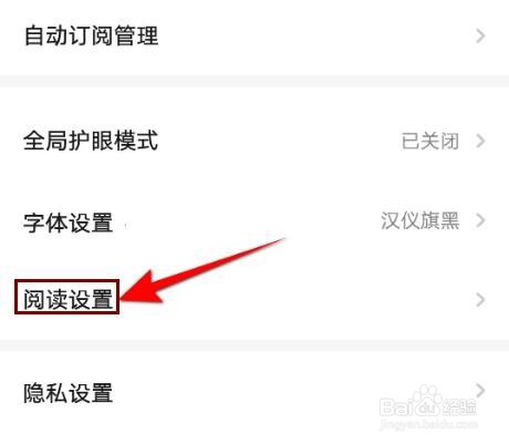 起点读书怎么开启章末页本章说显示