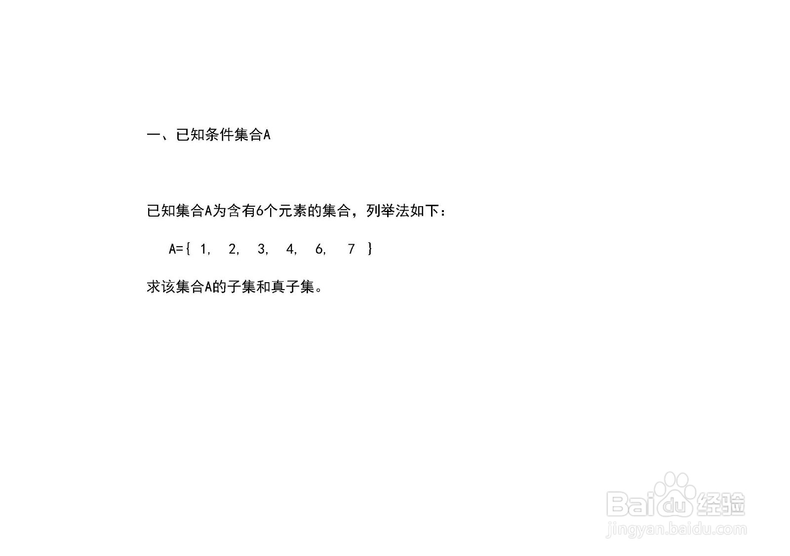求集合A{1,2,3,4,6,7}的子集和真子集
