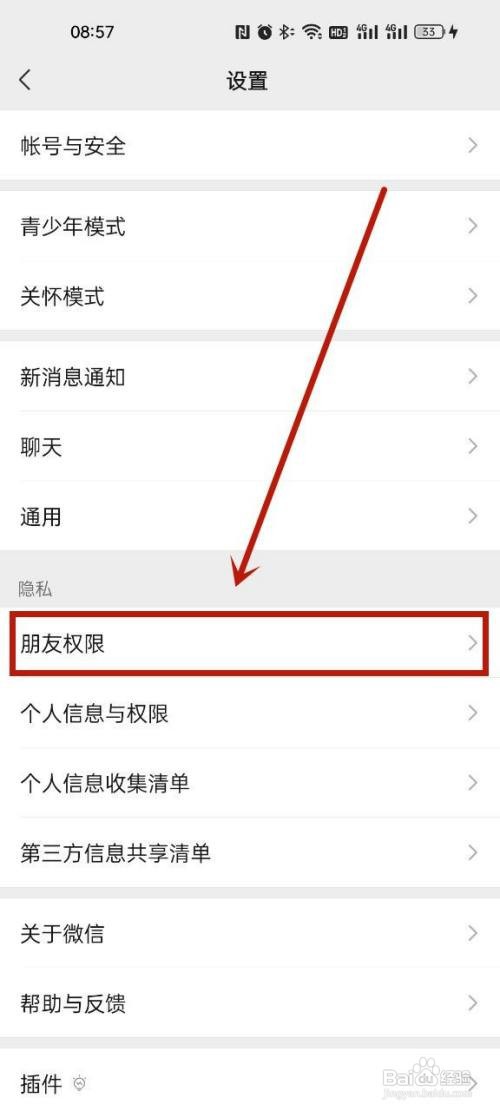微信在哪里设置添加好友方式