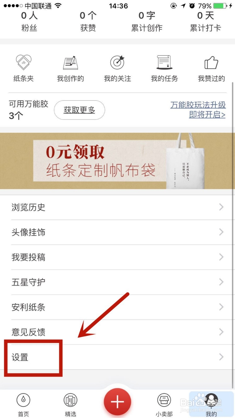 怎么在作文纸条中绑定邮箱