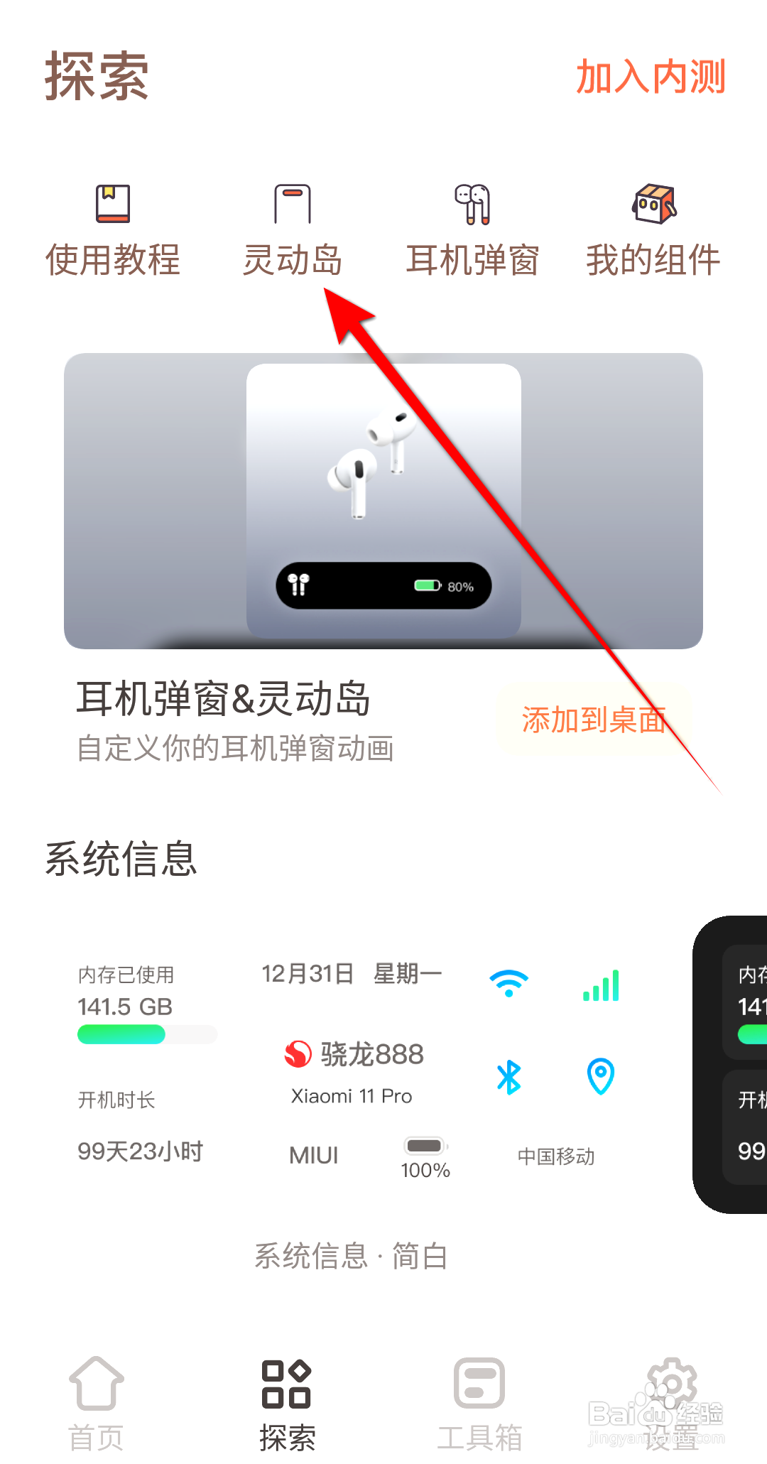 小组件盒子灵动岛音乐如何设置
