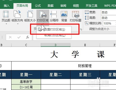 office Excel如何打印背景图片