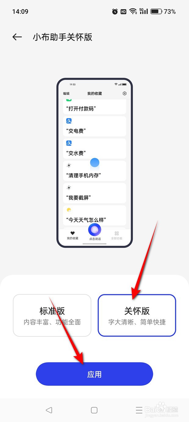 一加Ace 2V小布语音助手关怀版怎么启用