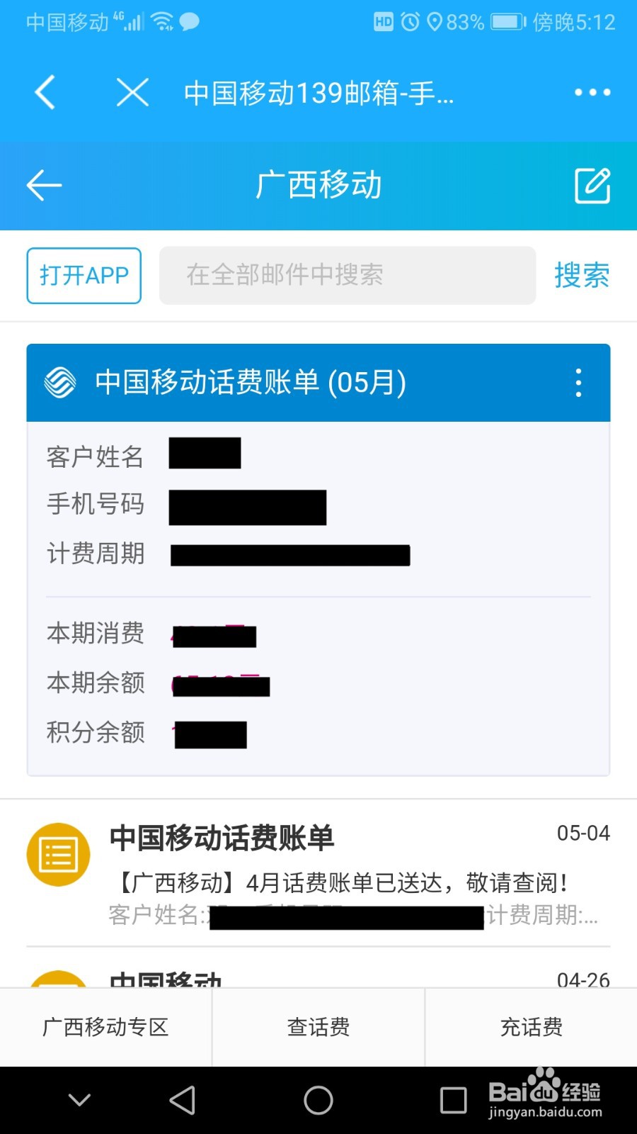 我的139邮箱怎么找