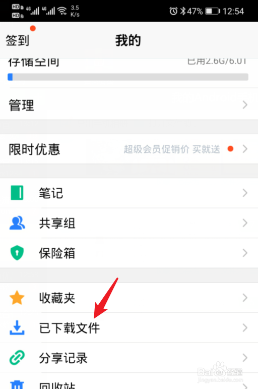 腾讯微云怎么删除已下载的文件