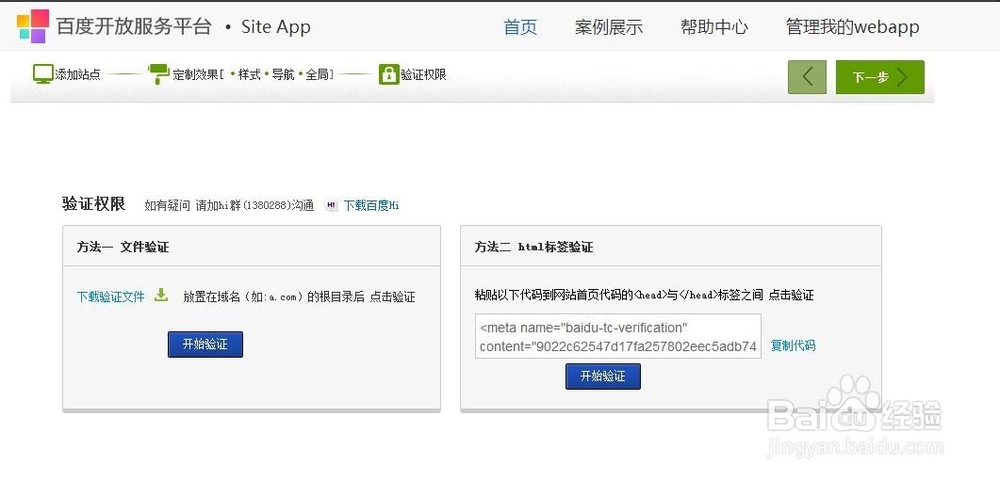 江阴优八网络教您使用百度SiteApp搭建手机站