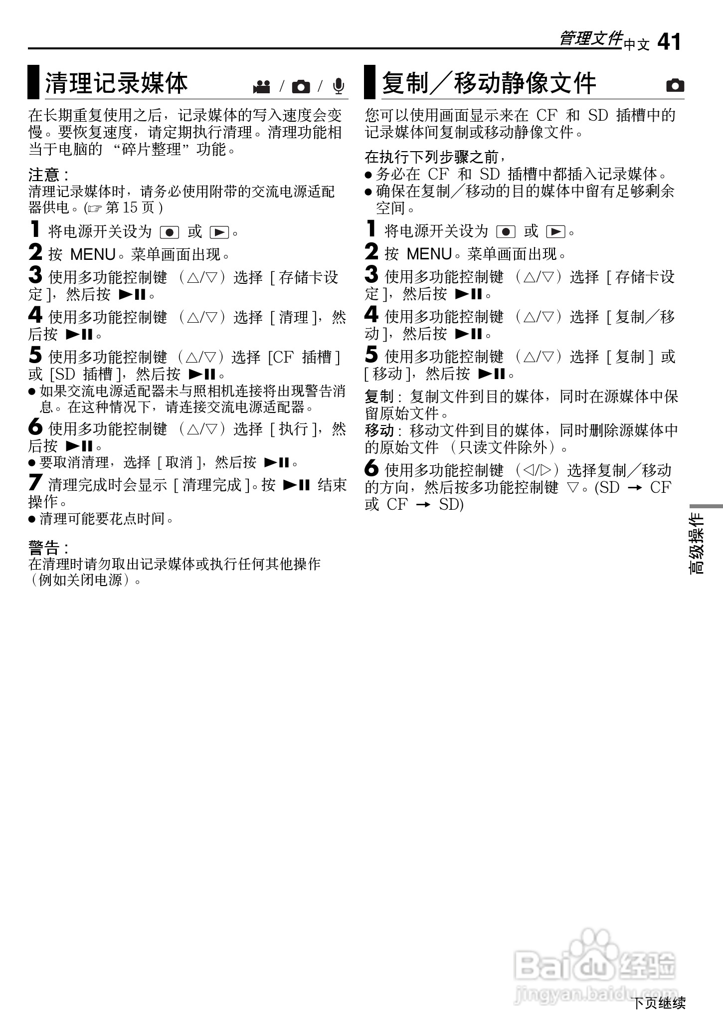 JVC GZ-MG500AC数码硬盘摄像机使用说明书:[5]