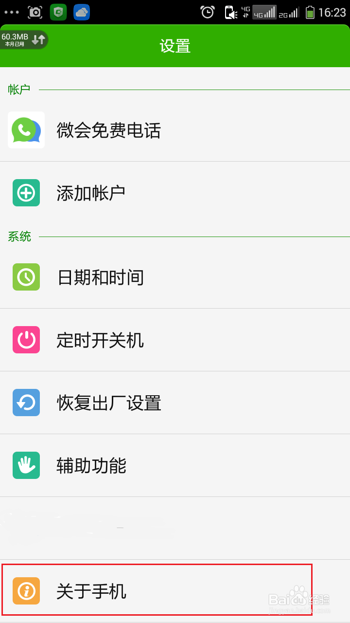 酷派Coolpad 8675-A大神 F2开发者USB调试模式
