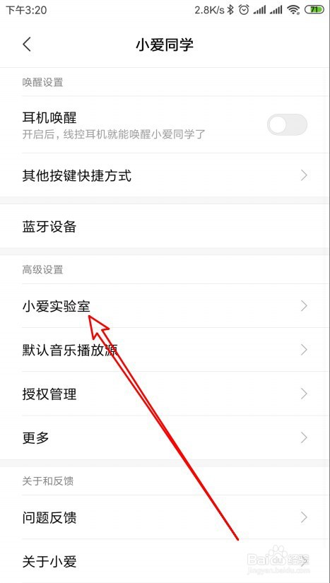 Miui12如何修改小爱同学的语音音色