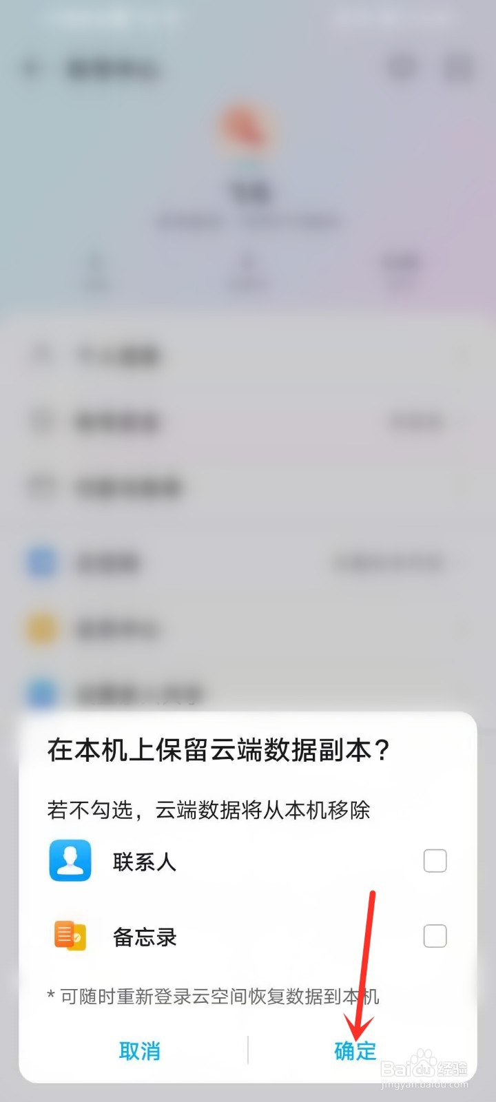华为应用市场帐号怎么退出
