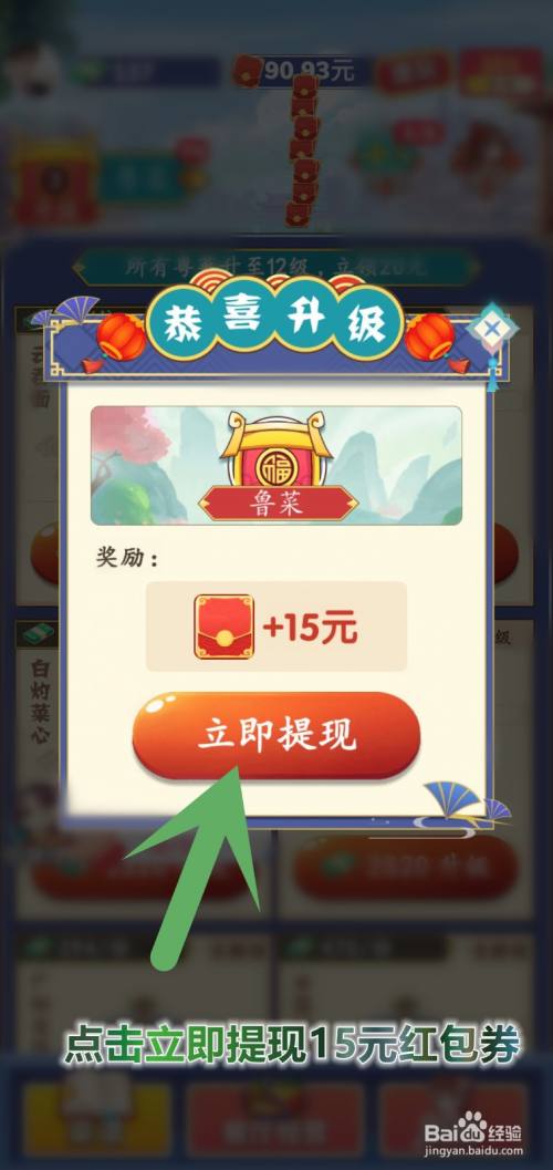 梦想餐厅怎么升级鲁菜