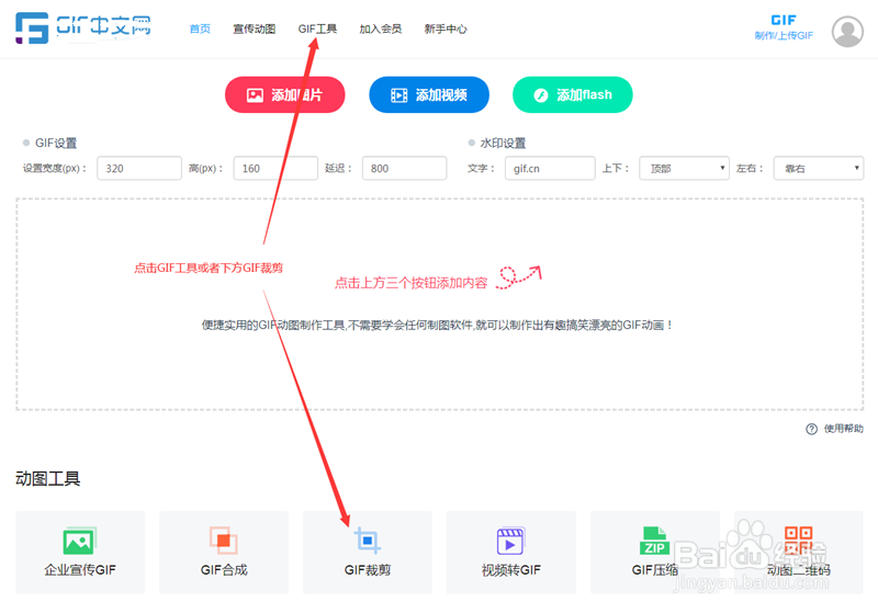 教你如何在线裁剪无水印GIF动图的方法 ？