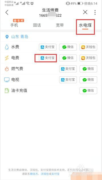 在中国联通营业厅中如何对电费进行充值?