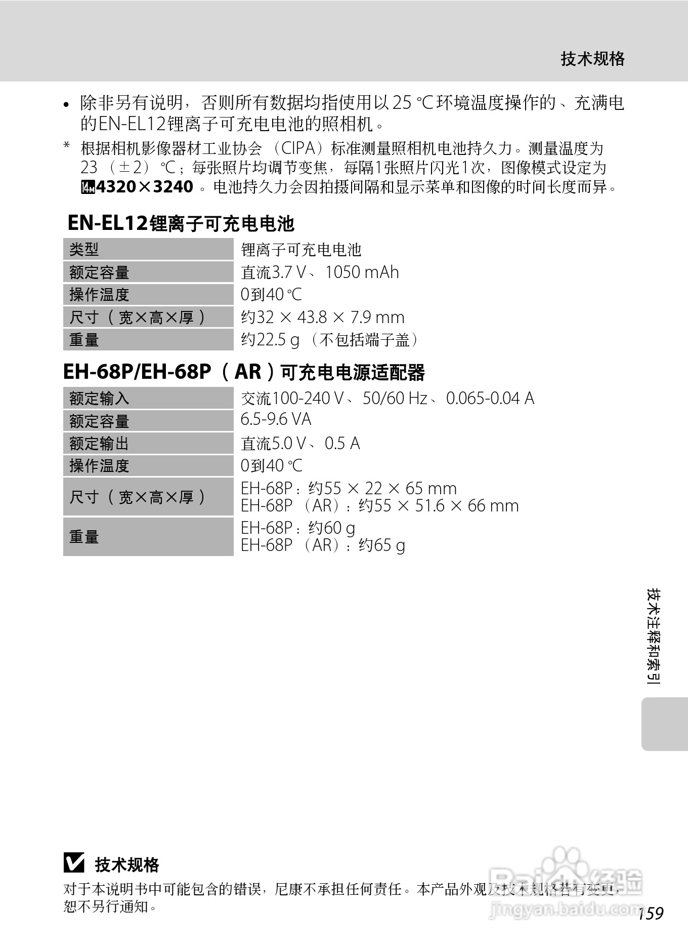 尼康COOLPIX_S6000_数码相机说明书:[18]