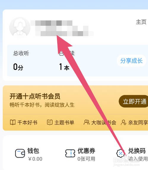 十点读书如何添加收货地址