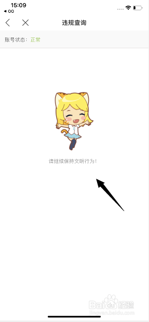 虎牙直播怎么查询违规