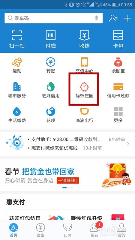 2019年1月25日蚂蚁庄园小课堂怎样回答正确