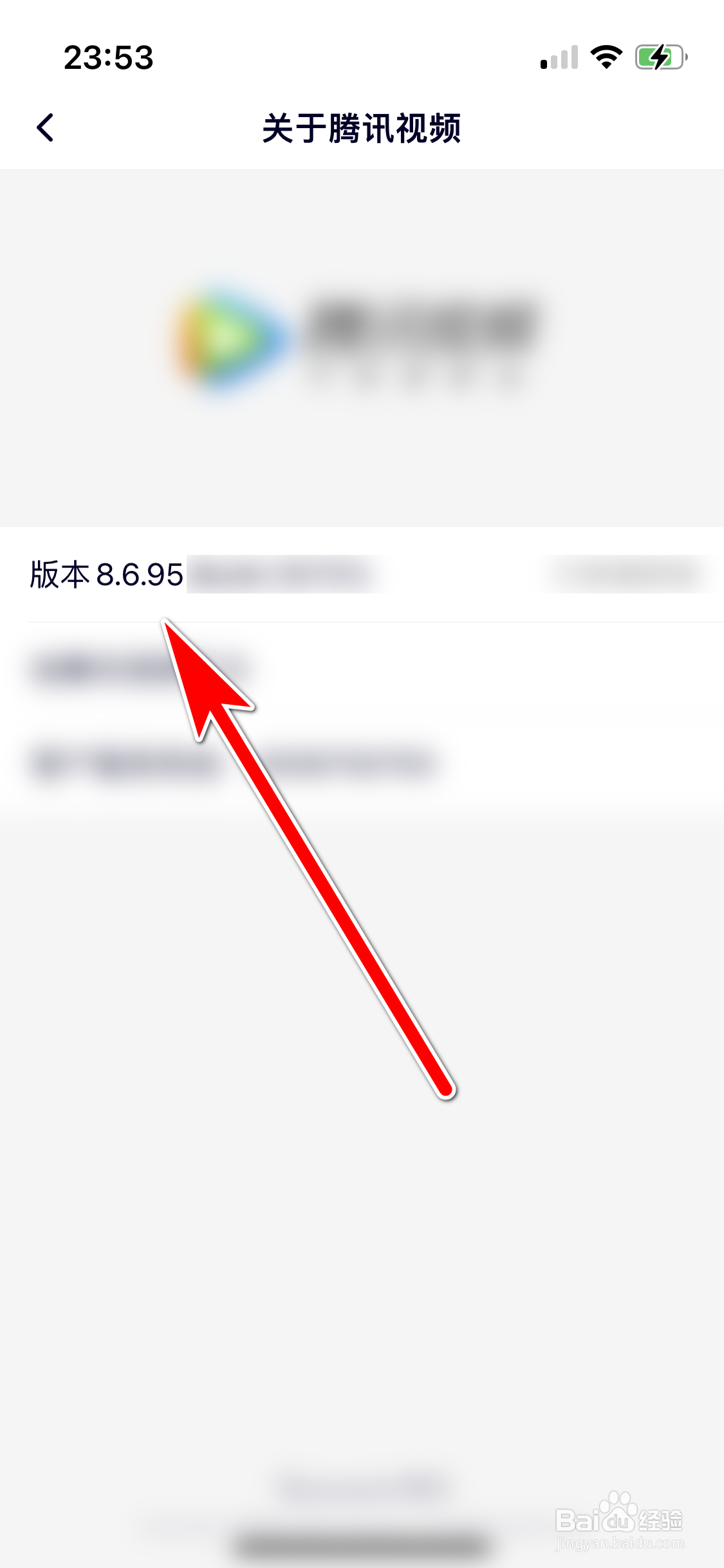 腾讯视频如何查看当前版本号