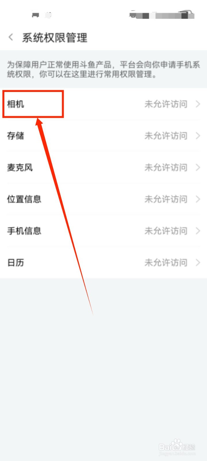 斗鱼如何开启相机权限？
