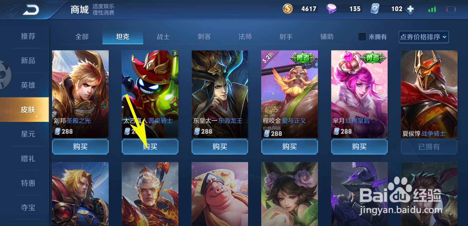 王者荣耀如何获得太乙真人圆桌骑士皮肤？