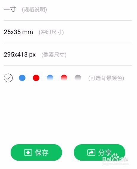 怎么样给证件照换底色