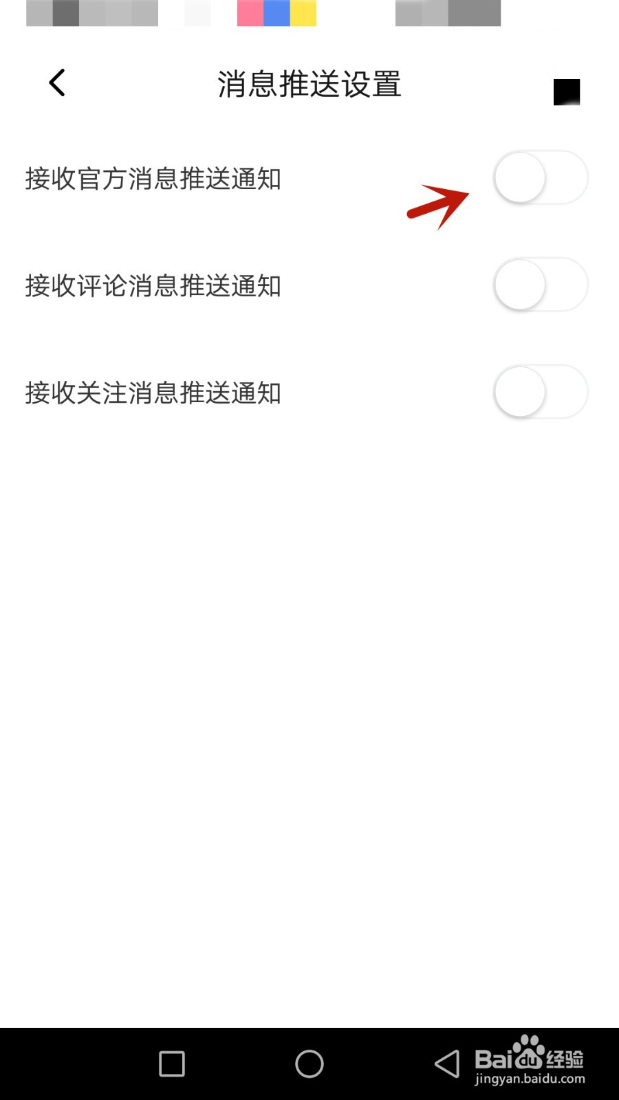 怎么开启斯星官方消息推送通知
