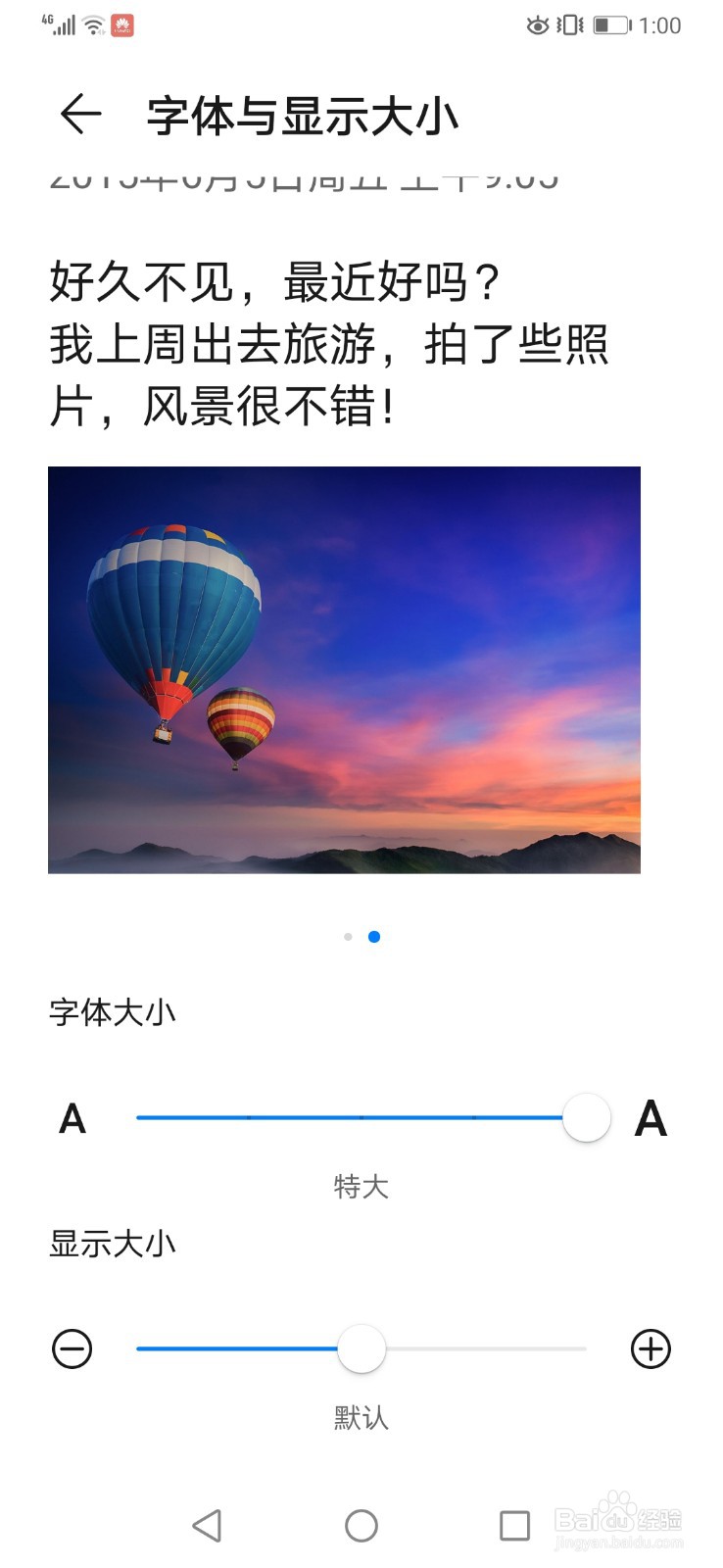 华为手机如何调整字体大小