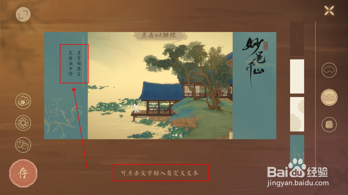 绘真妙笔千山怎么美化游戏截图