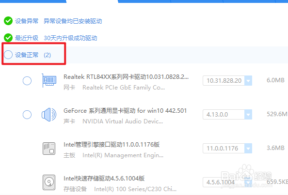 win10怎么一键更新所有驱动