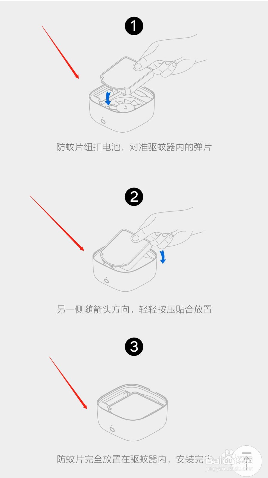 米家驱蚊器智能版怎么使用