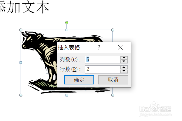 PPT里面怎么插入表格