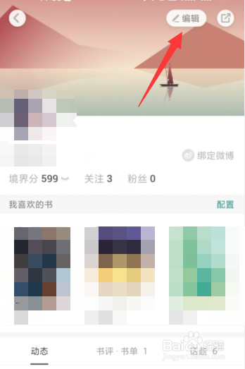 网易蜗牛读书APP上如何添加稿费账号