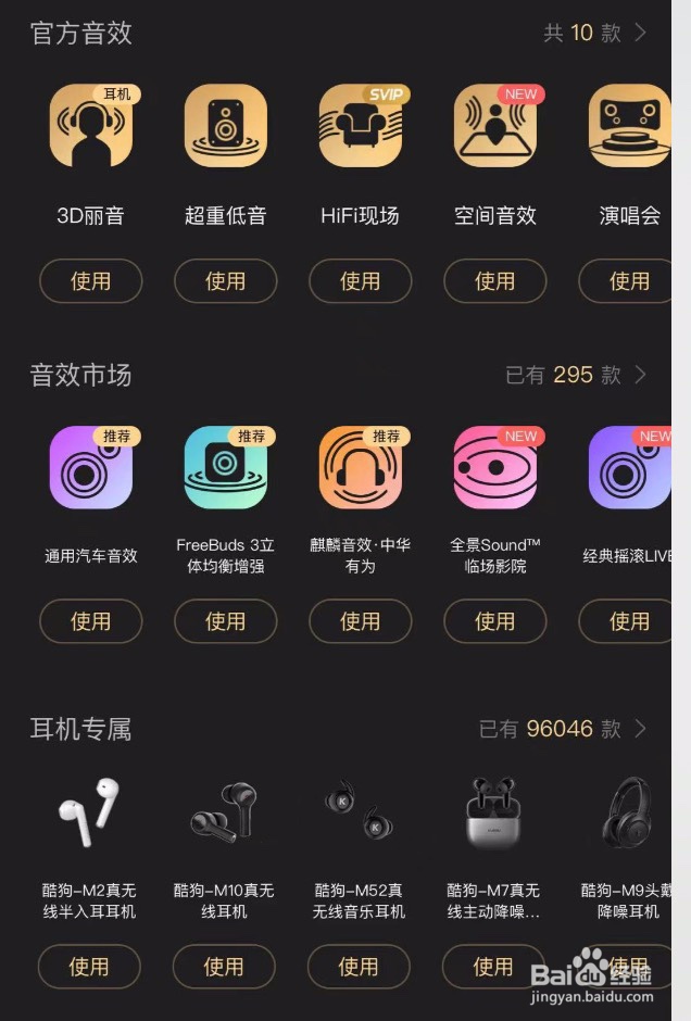 酷狗音乐如何使用蝰蛇音效