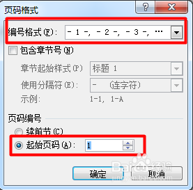 怎样给word文档加页码