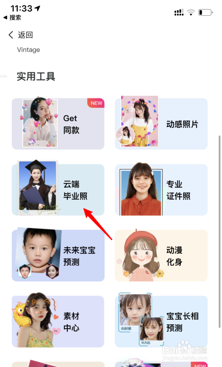 美图秀秀怎么制作云端毕业照