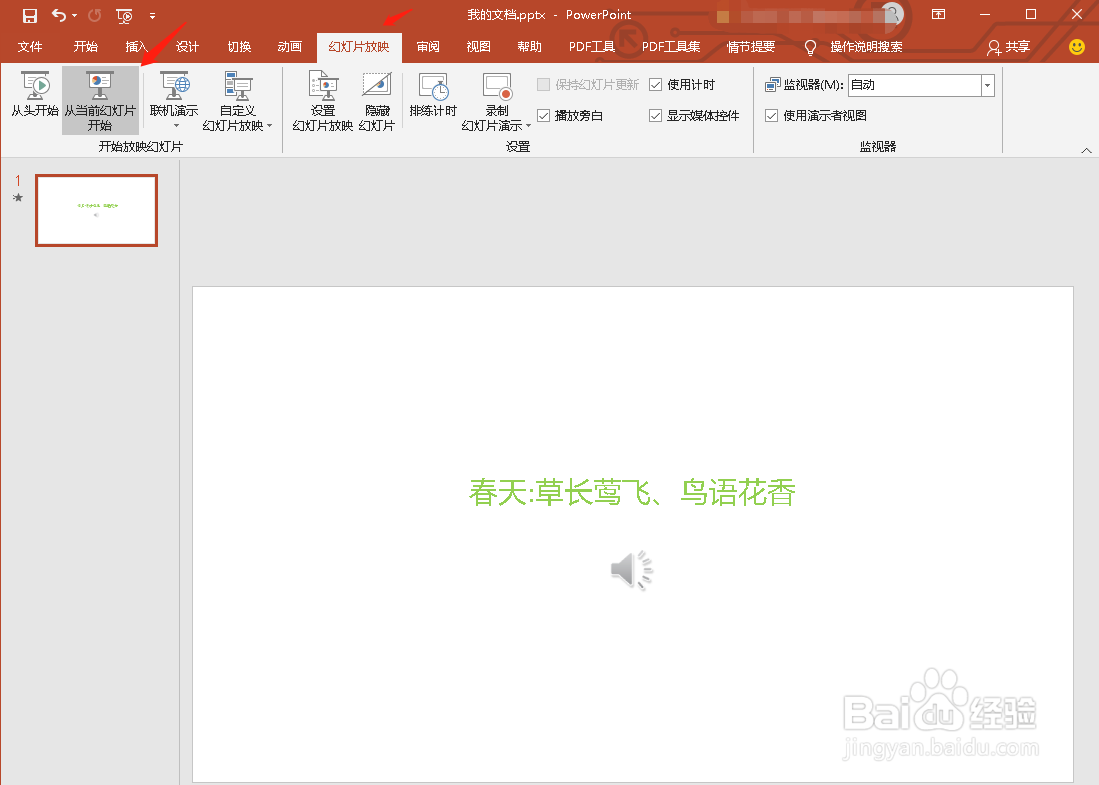 PPT中如何添加背景音乐