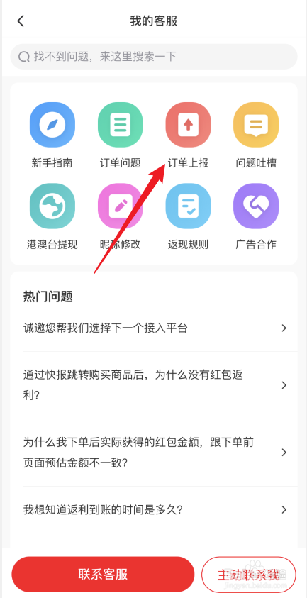 省钱快报APP怎么上传淘宝订单号