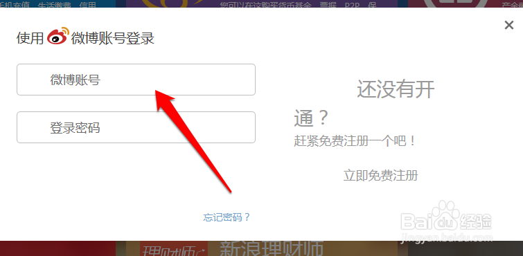 怎么进入新浪微博钱包