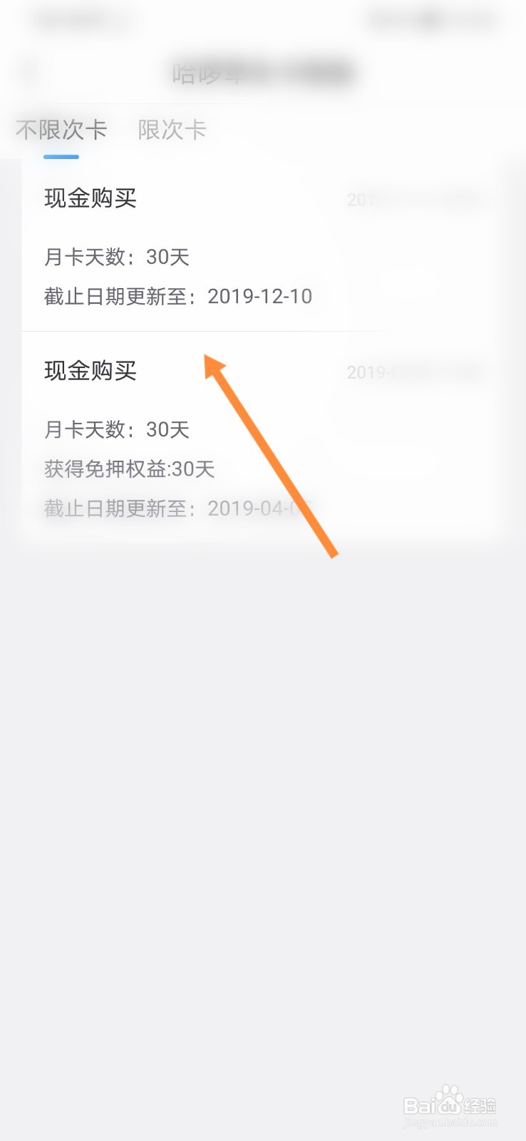 哈啰出行怎样查看单车卡明细