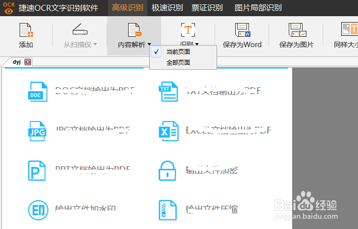 OCR图形识别中为DXF文档格式