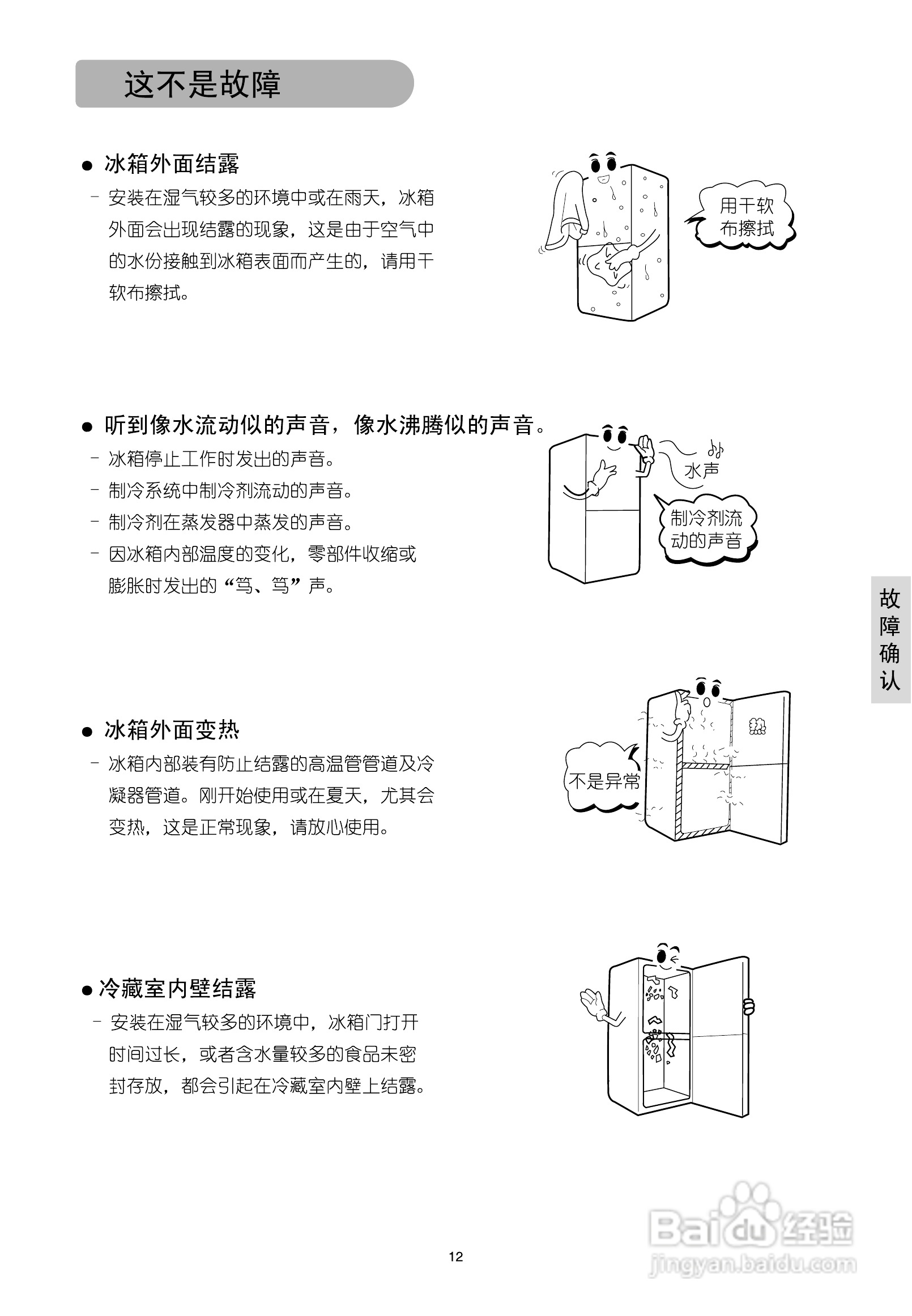海尔电冰箱BCD-195FB系列使用说明书
