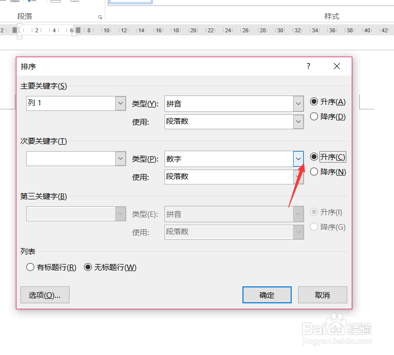 WORD如何排序文字顺序