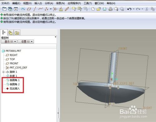 Pro/e5.0如何创建一个手旋陀螺模型？