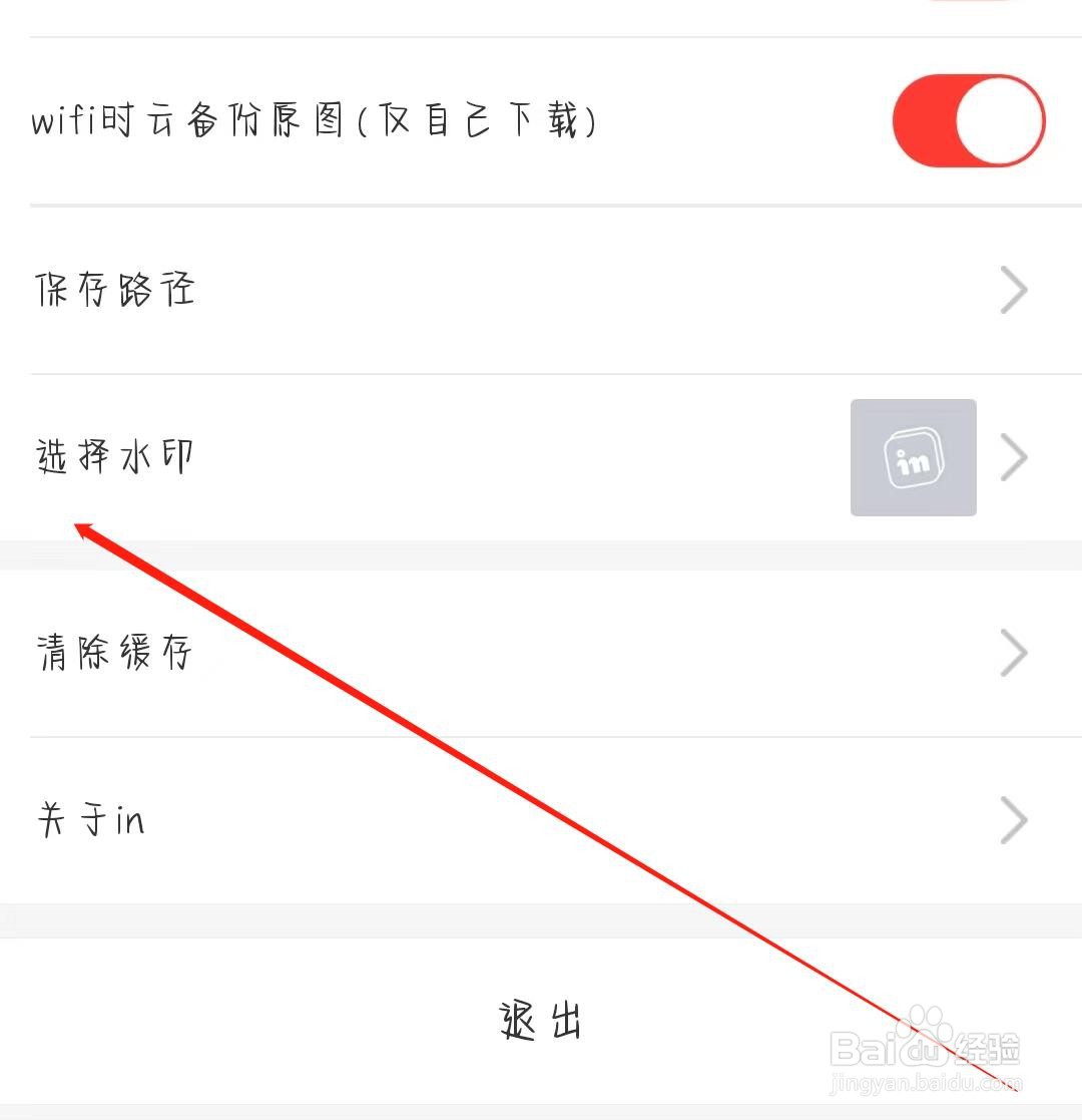 in软件怎么设置水印