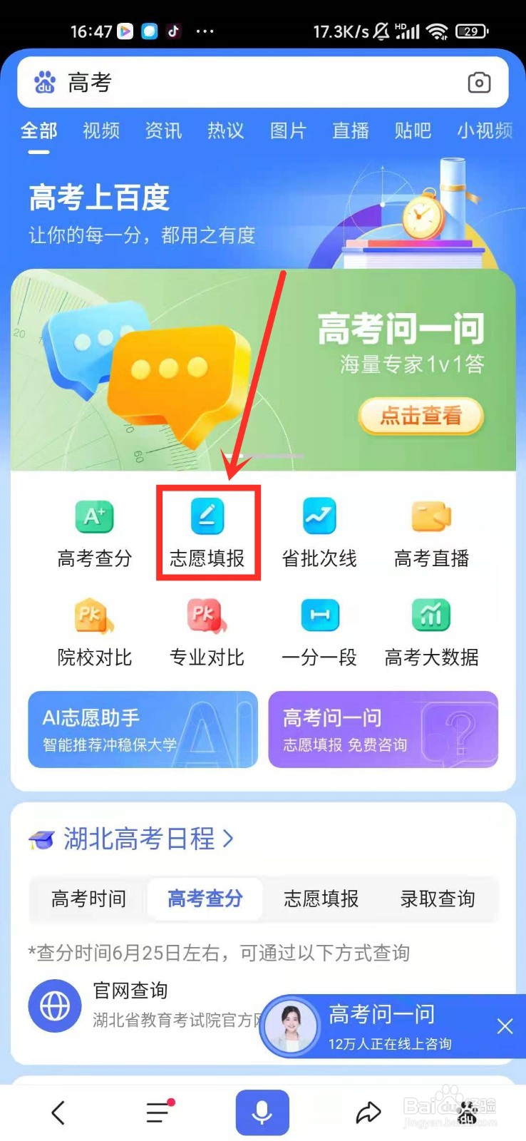 2021高考志愿填报时间在哪查看