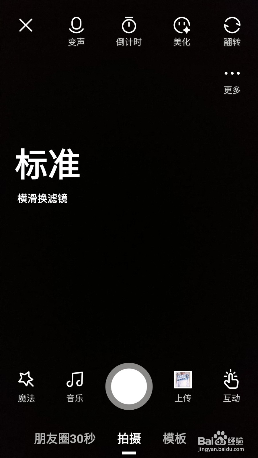 朋友圈发短视频怎么添加美岐妆呢