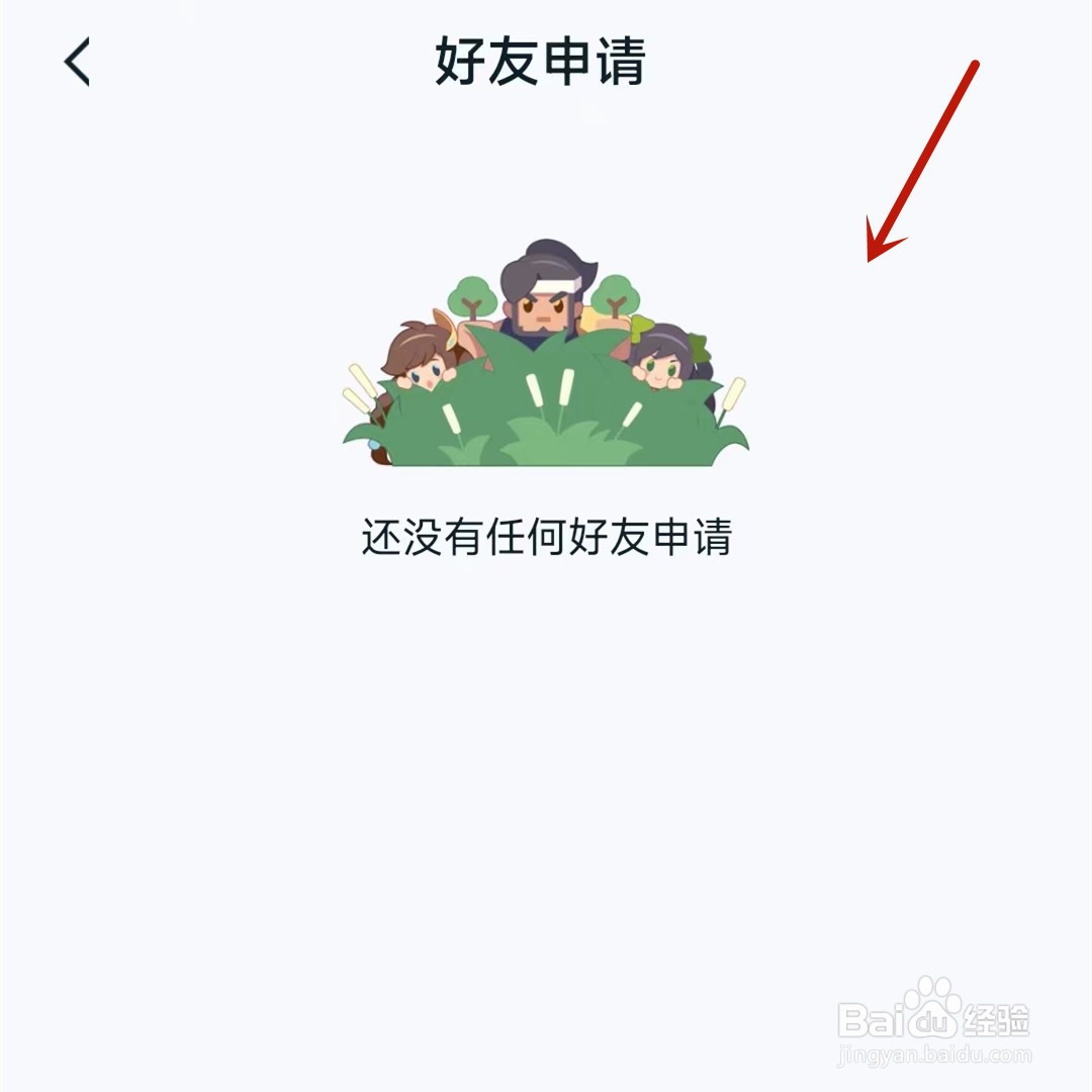 王者营地“好友申请”在哪打开